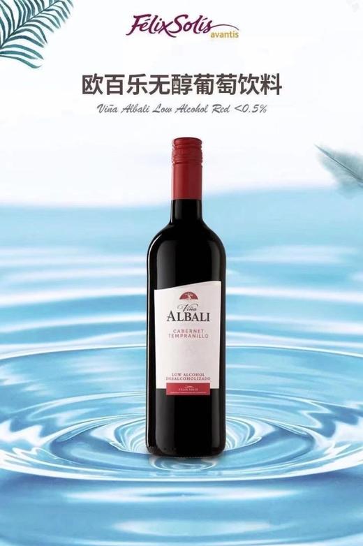 欧百乐无醇葡萄酒| 美丽樱桃红色，带有紫罗兰色边缘。 丰富的李子，红色水果和葡萄干的香气 口感怡人、顺滑，果香浓郁、平衡。 商品图0