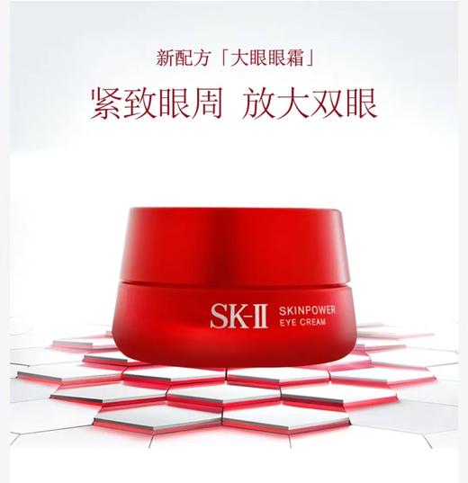SK-II/sk2大红瓶眼霜15g眼部护肤紧致提拉 商品图2