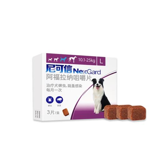 尼可信狗狗体外驱虫药狗口服去跳蚤蜱虫幼犬小型犬打虫药 商品图4