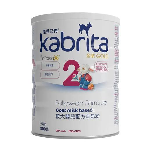 kabrita佳贝艾特港版2段800g婴幼儿羊奶粉原装进口 商品图0