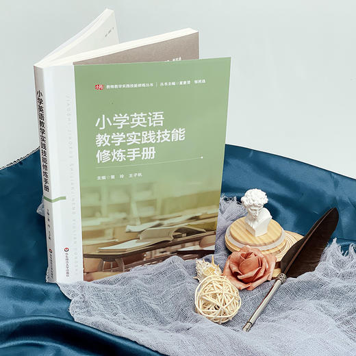小学英语教学实践技能修炼手册 师范大学教育专业 教资国考 商品图1