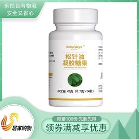 诺贝尔钥匙松针油