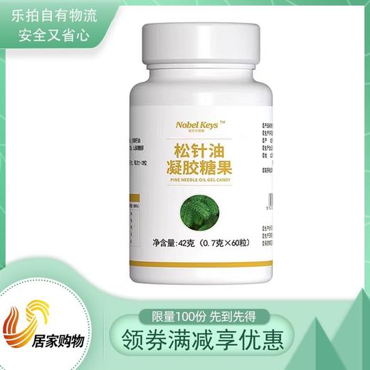 诺贝尔钥匙松针油 商品图0