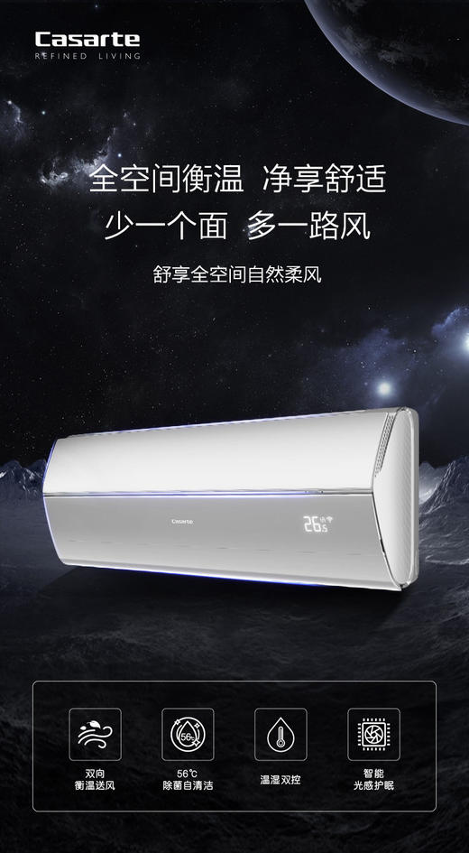 【下单前咨询库存情况】卡萨帝空调家用1.5/1匹壁挂机银河系列新一级能效CAS358GCA(81)U1/CAS268GCA(81)U1 商品图0