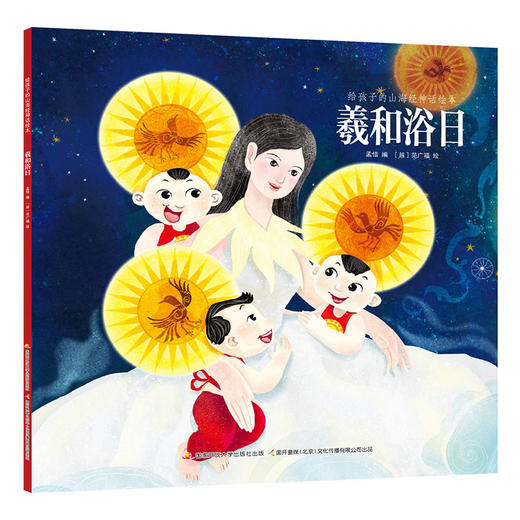 给孩子的山海经神话绘本 （点读版） 商品图7