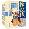 林汉达 前后汉故事全集美绘版（全5册） 林汉达原作，原汁原味无改编。 精美插图，图文并茂。 不但是一部优秀的历史读物，也是一部优秀的语文读物。 商品缩略图0