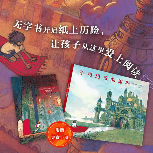 不可思议的旅程(（美）艾伦·贝克尔 著) 商品图3