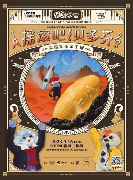 上海YOUNG剧场《摇滚学堂》 商品图2