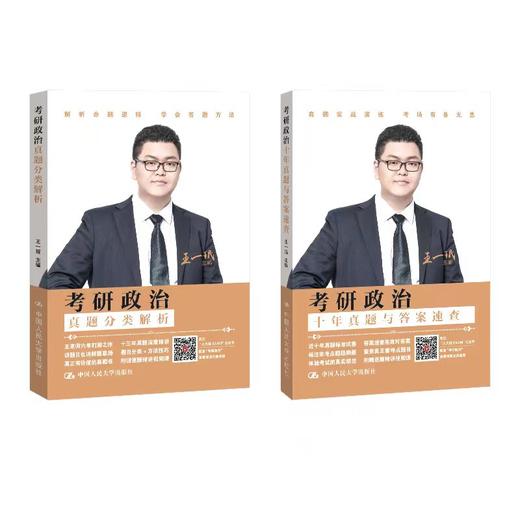 考研政治.真题分类解析+考研政治.十年真题与答案速查(全2册) 商品图0