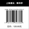 神经眼科诊疗思辨: 基于循证医学的病例荟萃 神经眼科学 病例 商品缩略图4