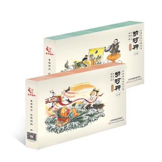 幼封神普及版上下部 商品图0