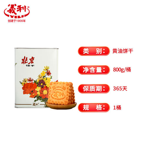 义利 黄油饼干 办公休闲零食 独立包装 酥性饼干800g （铁桶装） 商品图0