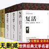 全4册列夫托尔斯泰三部曲 战争与和平复活安娜卡列尼娜全译本正版书籍全本无删减七八九年级初高中课外阅读书外国经典文学世界名著 商品缩略图0