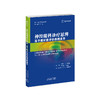 神经眼科诊疗思辨: 基于循证医学的病例荟萃 神经眼科学 病例 商品缩略图0