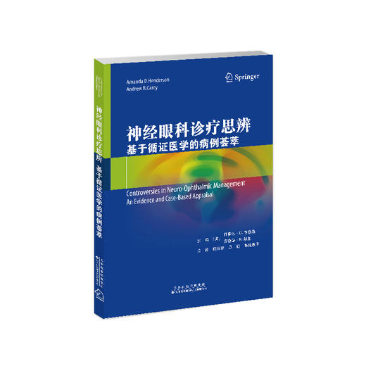 神经眼科诊疗思辨: 基于循证医学的病例荟萃 神经眼科学 病例 商品图0