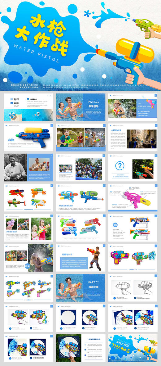 《夏天战斗的武器：画出你心爱的水枪》手工/轻黏土/自动发货：下单后，点击手机短信中收到的链接，即可获取文件下载的链接；如有任何问题，可添加客服微信hm33268获得帮助。 商品图1