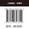 《伤寒论》阴阳六病规律 中医 高建秋 编著 商品缩略图4