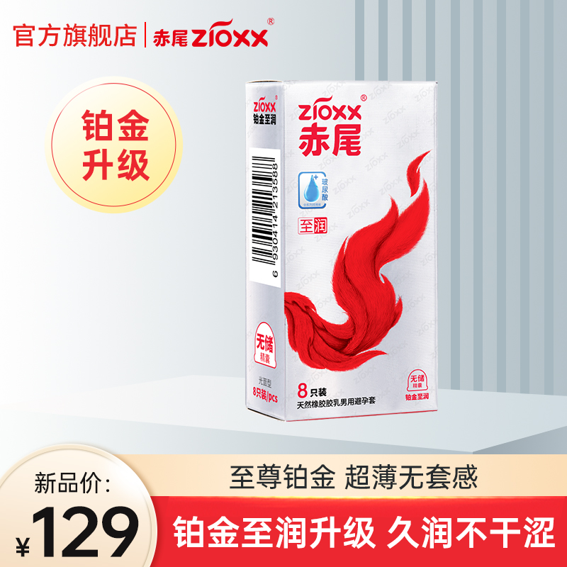 【新品】赤尾铂金至润系列避孕套玻尿酸润滑安全套