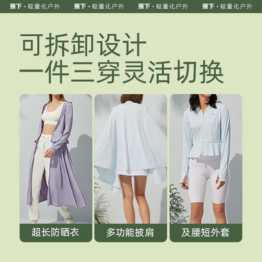 蕉下  冰昀系列分纪防晒服 商品图4