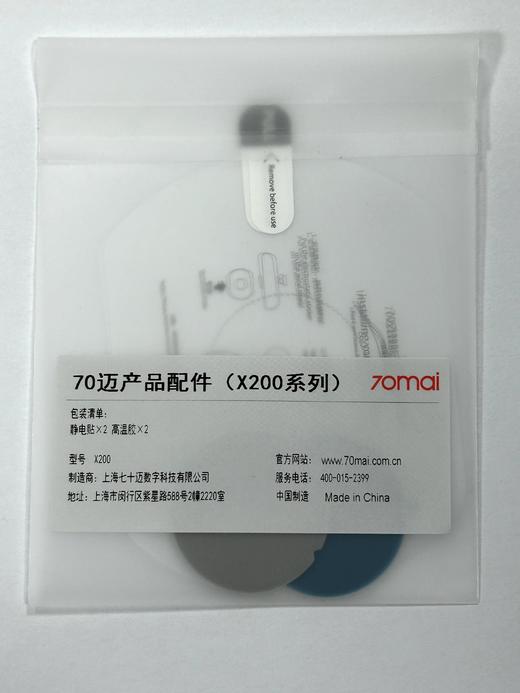 70迈智能行车记录仪静电贴 3M胶配件套装 包邮 商品图4