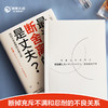 最该断舍离的是丈夫？(“断舍离”畅销书系新作，影响稻盛和夫、陈数、张德芬、杨澜等人的减法哲学) 商品缩略图1