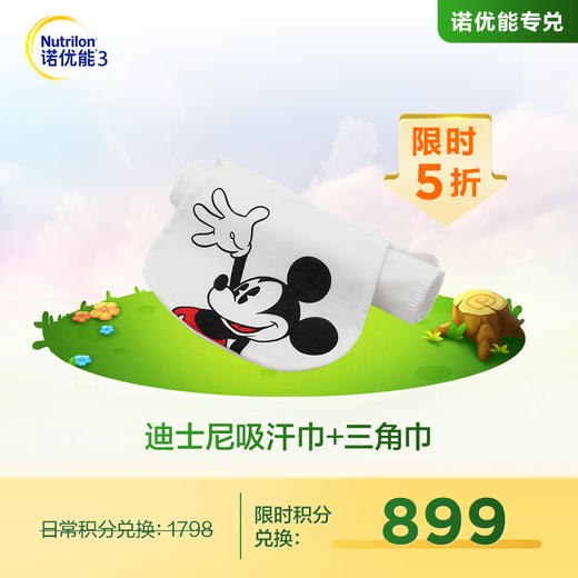 【积分兑换】迪士尼吸汗巾+三角巾 YDF-508-S 商品图0
