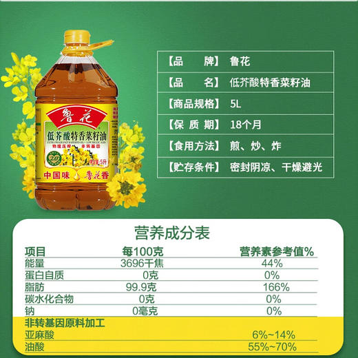 鲁花低芥酸特香菜籽油 5L 商品图1