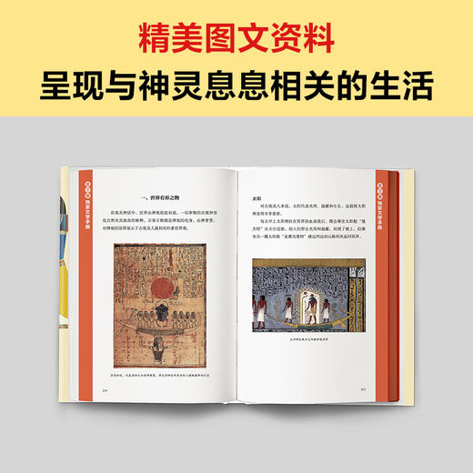埃及神话（古埃及的神秘在于，生活中的一切都和神灵息息相关！17幅精美海报级彩插！精美图文资料！）（读客三个圈经典文库）([英]布鲁克斯班克；读客文化 出品) 商品图3