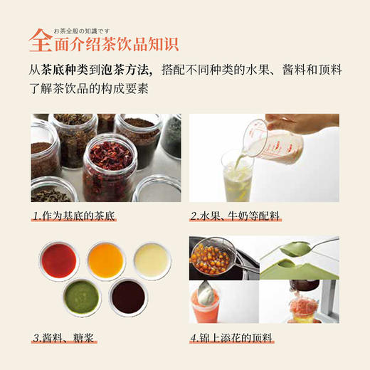 花式茶饮（元气满满下午茶系列）(（日）片仓康博) 商品图3