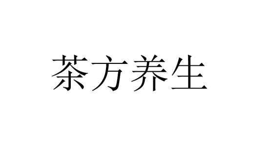 百味素食火锅 商品图0