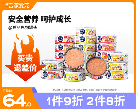 【特惠价】爱丽思狗罐头 商品图0