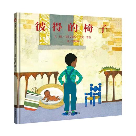 【0-6岁中文绘本】彼得的椅子 商品图0