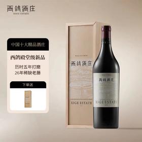 西鸽酒庄|藤上藤赤霞珠蛇龙珠干红葡萄酒宁夏贺兰山东麓国产红酒