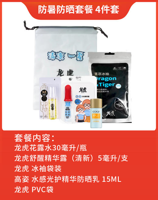 立白龙虎高姿防暑降温用品套装个护清洁日用套餐高温福利劳保用品 商品图7