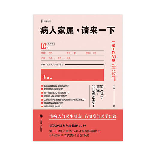 病人家属，请来一下(王兴) 商品图4