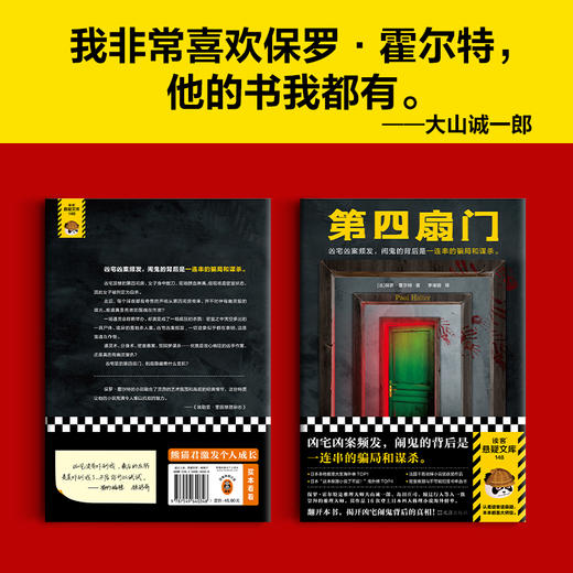 读客第四扇门霍尔特凶宅凶案频发，闹鬼的背后是一连串的骗局和谋杀。 商品图6