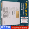 伤寒指掌（中国古医籍整理丛书 伤寒金匮33）清 吴贞 著 中国中医药出版社 中医畅销书籍 商品缩略图2
