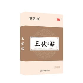 膏药范围更大的三伏贴 春夏养阳 养在三伏
