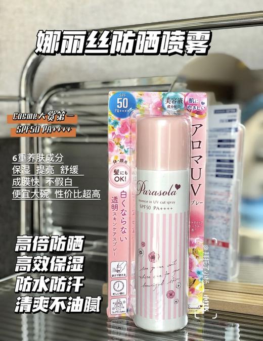 补喷不花妆！日本Naris娜丽丝防晒喷雾110g 无色透明清爽不油腻防紫外线面部隔离 娜扎同款 商品图1