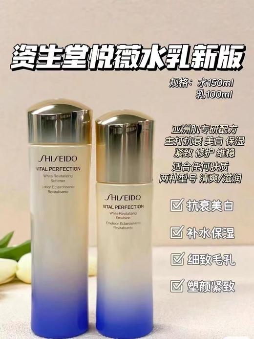 资生堂悦薇水乳系列套装 商品图1