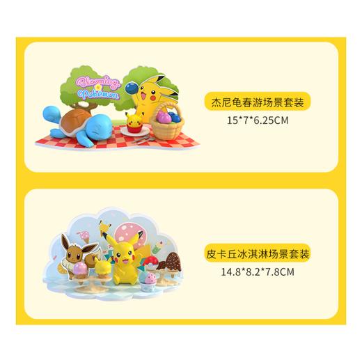 宠物小精灵 精灵宝可梦 场景套装系列 第一弹 摆件 商品图4