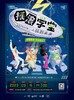 上海YOUNG剧场《摇滚学堂》 商品缩略图1