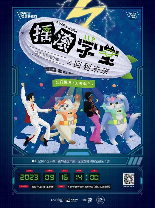 上海YOUNG剧场《摇滚学堂》 商品图1