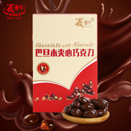 义利巴旦木夹心纸巧克力 老北京特色怀旧零食 结婚喜糖伴手礼情人节礼物 盒装85g*3盒/组 商品图0