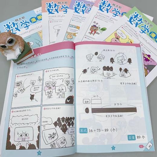 糕太郎数学漫画书全6册应用题训练小学数学漫画书小学生一二三四五六年级数学思维训练书逻辑力锻炼数学游戏闯关数学原来这么有趣 商品图3