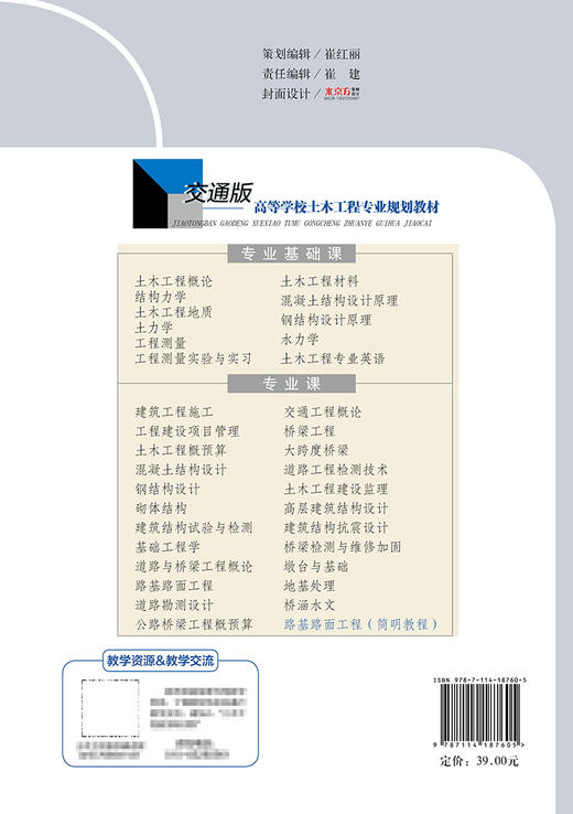 路基路面工程（简明教程） 商品图1