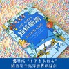 超级脑洞：海洋世界大冒险([英]克莱尔·希伯特 [英]威廉·波特 [英]马克·鲍威尔 著 [加]卢克·赛甘-马吉 绘  唐子涵 译) 商品缩略图1