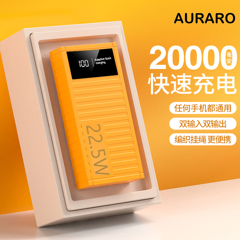 AURARO集装箱充电宝 | 20000毫安大容量，多设备接口，可同时充3个手机