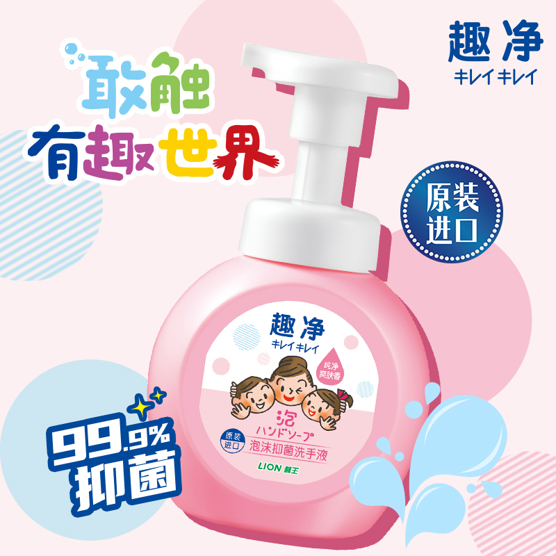 LION狮王 趣净泡沫抑菌洗手液(纯净爽肤香)250ml/200ml