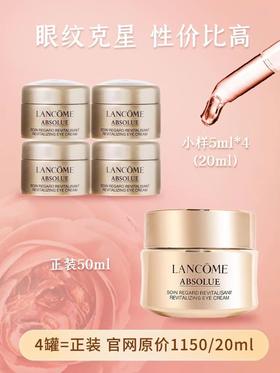 兰蔻菁纯眼霜5ml*4瓶装（效期到26年10月）